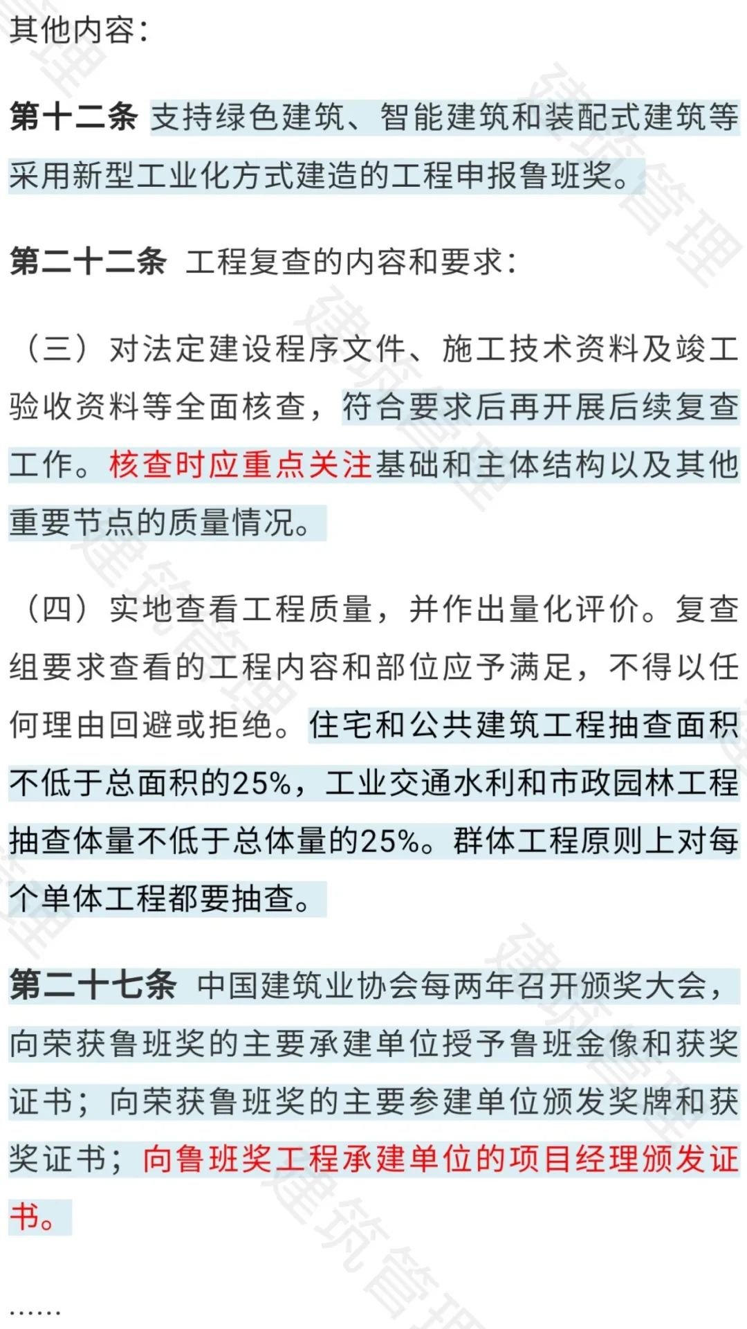 难度升级！即日起，工程项目发生1人及以上死亡事故的，不得申报鲁班奖！2021年修订版《评选办法》印发