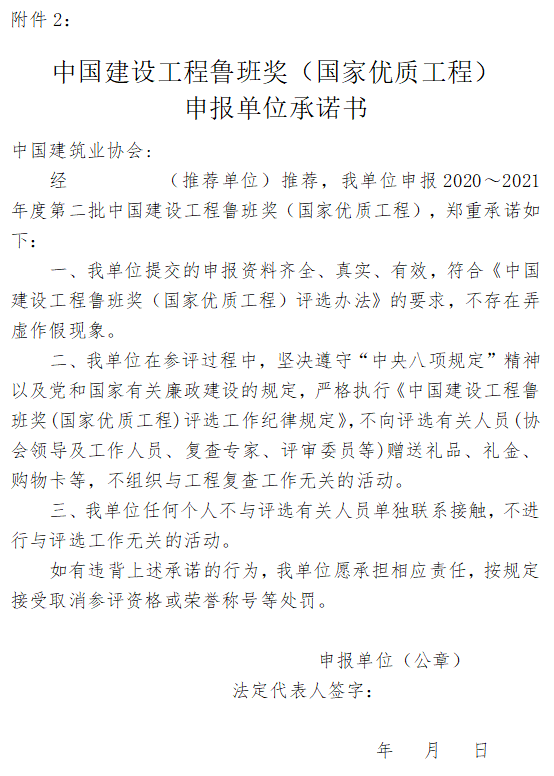 难度升级！即日起，工程项目发生1人及以上死亡事故的，不得申报鲁班奖！2021年修订版《评选办法》印发