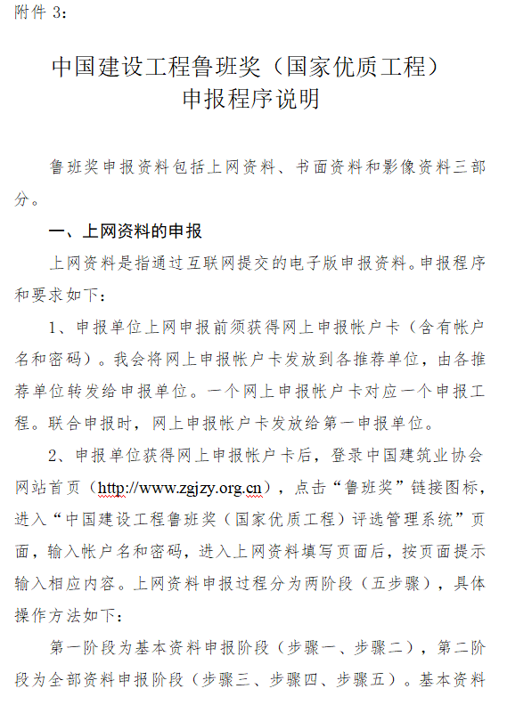 难度升级！即日起，工程项目发生1人及以上死亡事故的，不得申报鲁班奖！2021年修订版《评选办法》印发