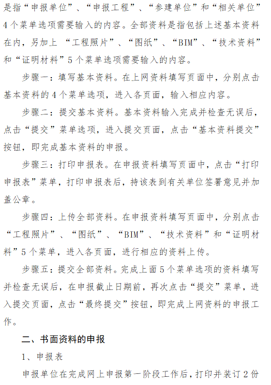 难度升级！即日起，工程项目发生1人及以上死亡事故的，不得申报鲁班奖！2021年修订版《评选办法》印发