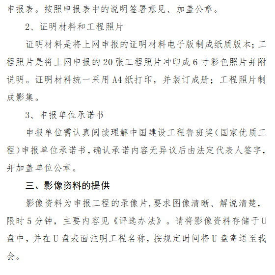 难度升级！即日起，工程项目发生1人及以上死亡事故的，不得申报鲁班奖！2021年修订版《评选办法》印发