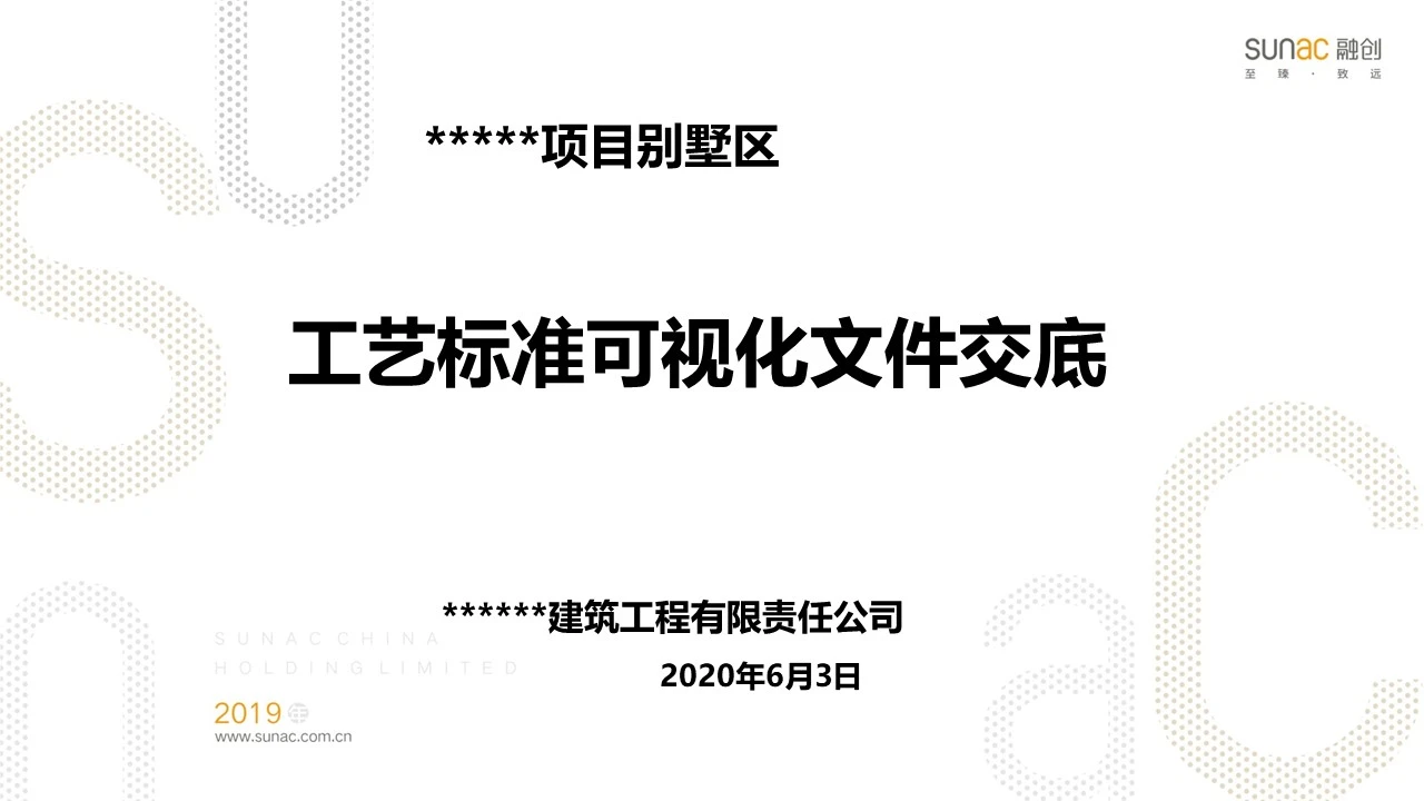 建筑工程工艺标准可视化交底文件,116页ppt下载!