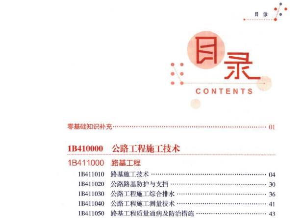 2021-学天通关系列一建公路-一本通