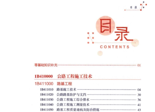 2021年学天通关系列 一建《各科》一本通