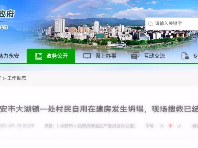 突发|8死2伤!福建永安一在建房坍塌