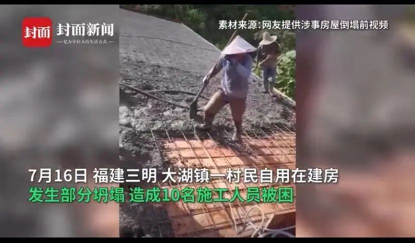 突发｜8死2伤！福建永安一在建房坍塌