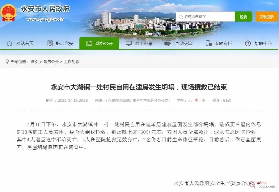 1626494553672488.png?x-oss-process=style/w10 突发|8死2伤!福建永安一在建房坍塌
