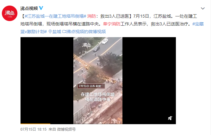 突发！江苏盐城一工地塔吊倒塌，横在路中央！3人被送医治疗
