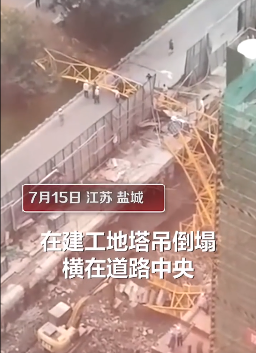 突发!江苏盐城一工地塔吊倒塌,横在路中央!3人被送医治疗