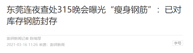 停工！一在建地铁危大工程使用“假冒”知名品牌钢筋被罚！埋入地下的80吨钢筋已凿除