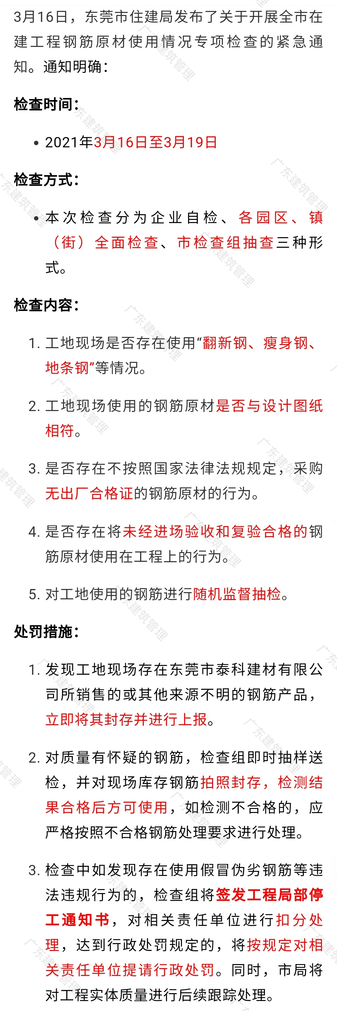 停工！一在建地铁危大工程使用“假冒”知名品牌钢筋被罚！埋入地下的80吨钢筋已凿除