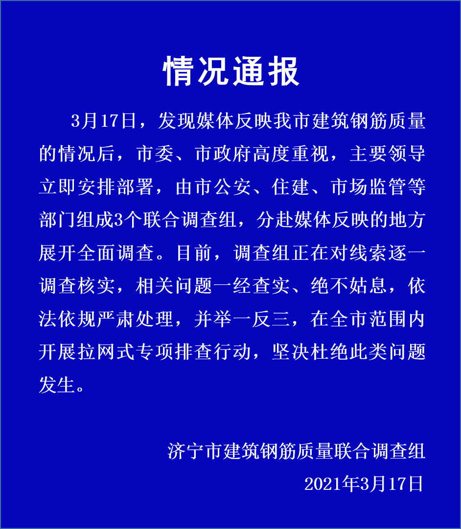 停工！一在建地铁危大工程使用“假冒”知名品牌钢筋被罚！埋入地下的80吨钢筋已凿除