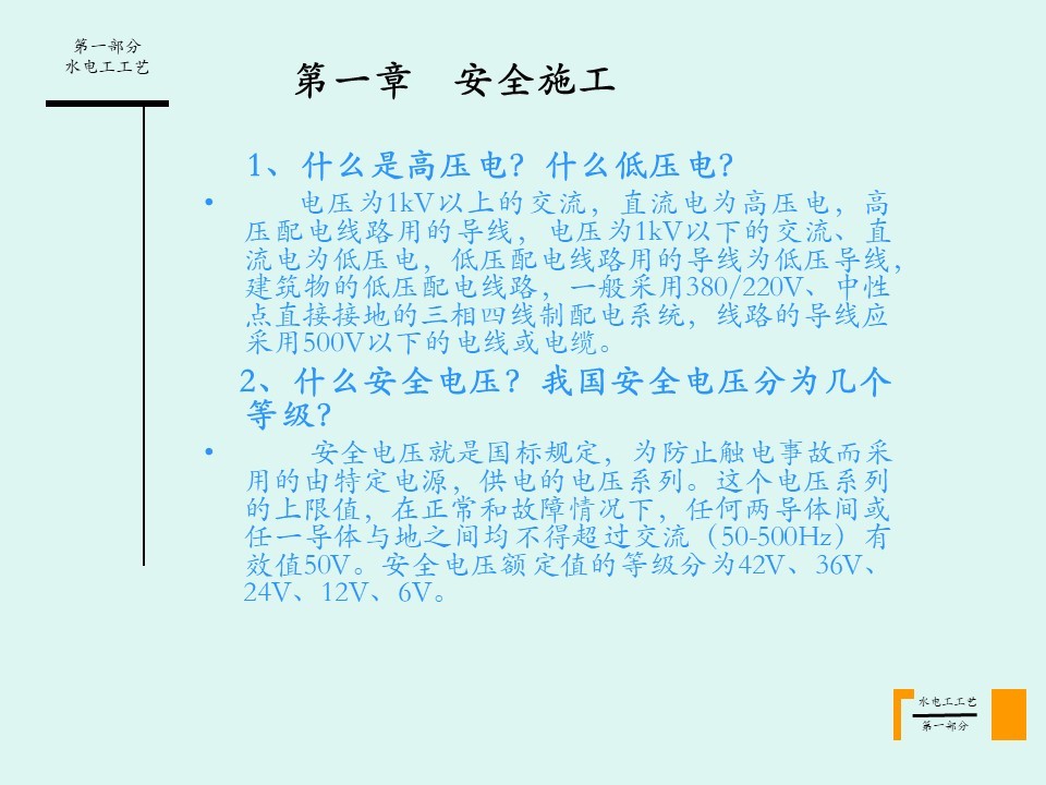 建筑装饰水电施工工艺，104页PPT可下载！