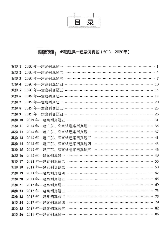 2021年-胡宗强-一建市政-百题讲坛（推荐）