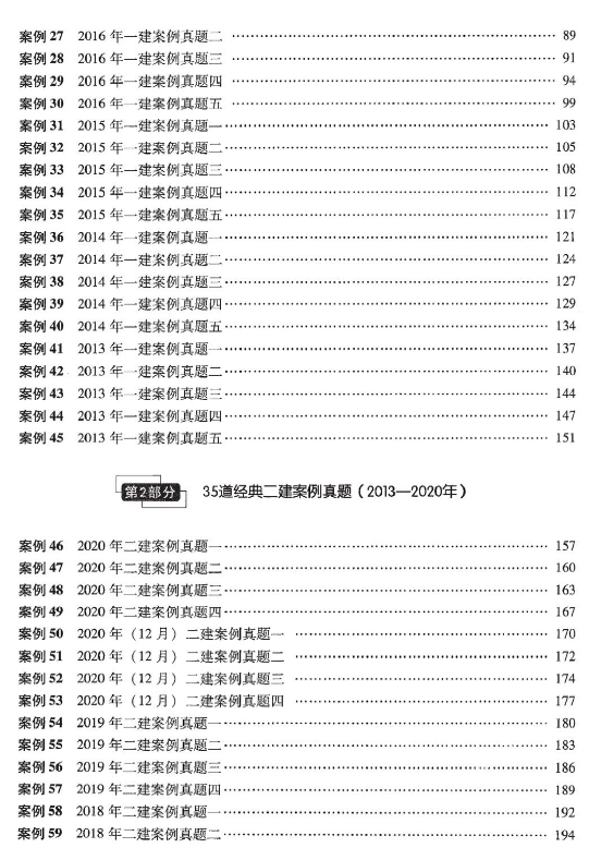 2021年-胡宗强-一建市政-百题讲坛（推荐）