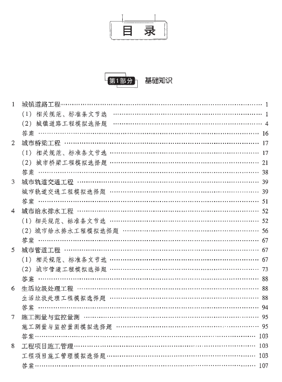 2021年-胡宗强-一建市政-真题荟萃-（推荐）