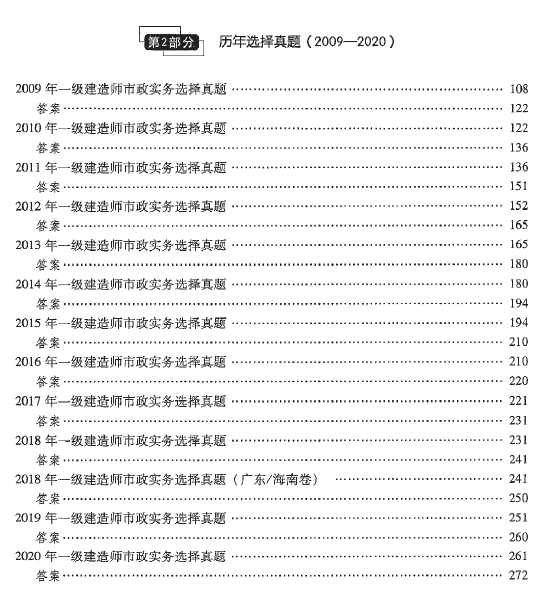 2021年-胡宗强-一建市政-真题荟萃-（推荐）