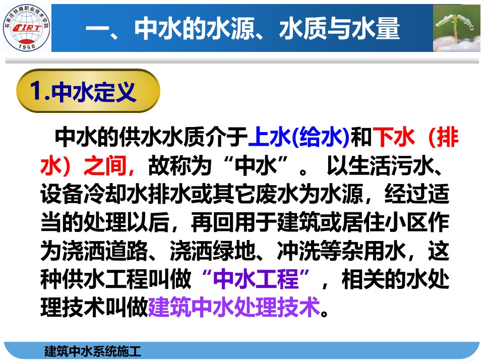 建筑中水系统施工培训，47页PPT可下载！