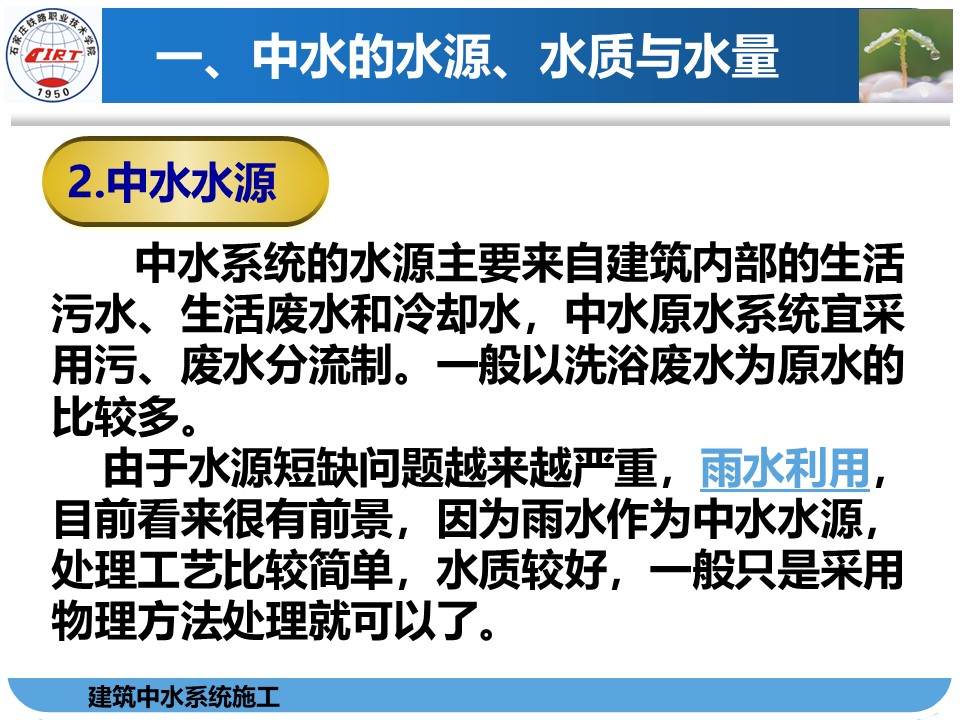 建筑中水系统施工培训，47页PPT可下载！