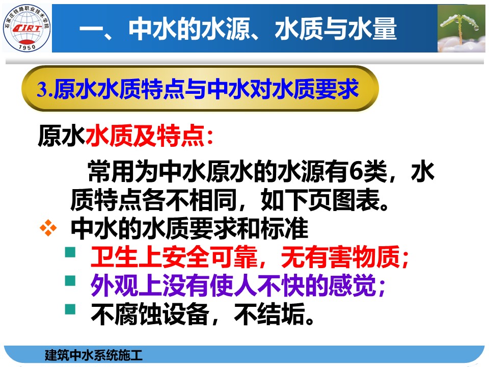 建筑中水系统施工培训，47页PPT可下载！