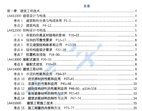 2021年HX-一建建筑-七月集训-纯金资料