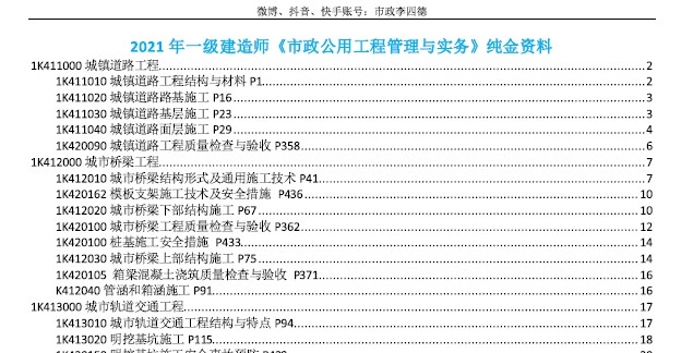 2021年版HX-一建市政-七月集训-纯金资料