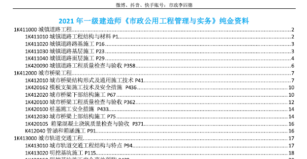 2021年版HX-一建市政-七月集训-纯金资料