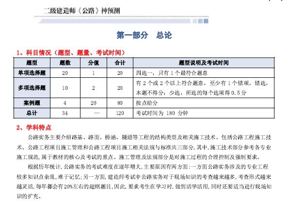 2021年新思维二级建造师《各科》神预测