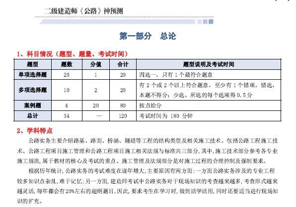 2021年新思维二级建造师《各科》神预测