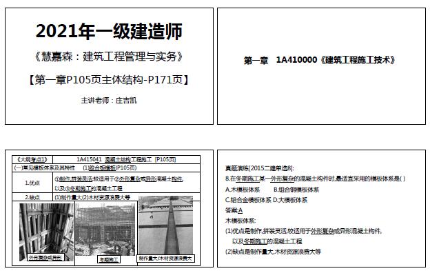 打印版1-2021一建《建筑》精讲提分班-庄老师-HJS