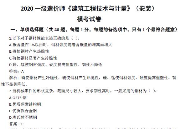 2020年一级造价工程师《各科》模考大赛