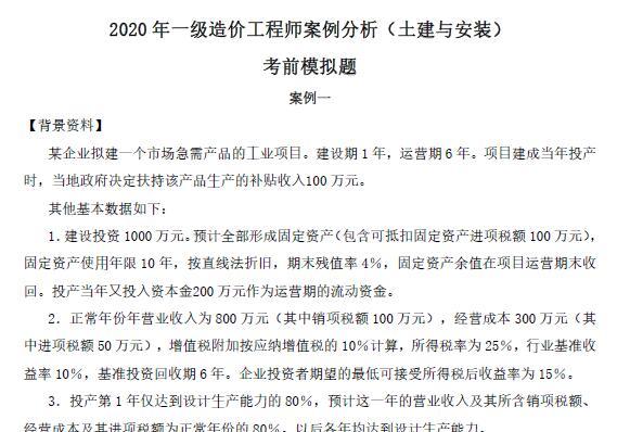 2020年一级造价工程师《各科》考前100题