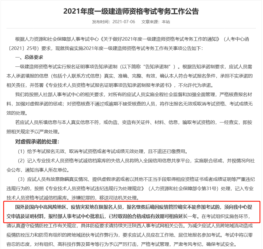 疫情原因无法参加一建考试，怎么办？人事考试网官方回复！