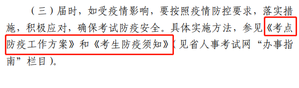 疫情原因无法参加一建考试，怎么办？人事考试网官方回复！