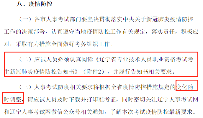 疫情原因无法参加一建考试，怎么办？人事考试网官方回复！