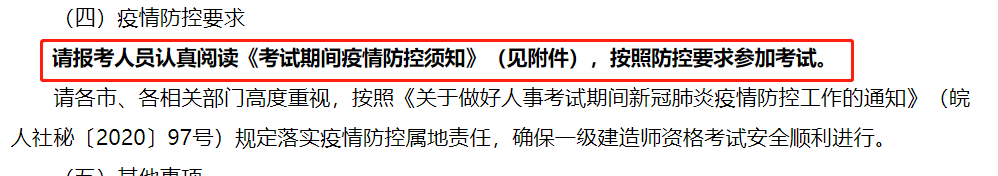 疫情原因无法参加一建考试，怎么办？人事考试网官方回复！