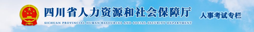 疫情原因无法参加一建考试，怎么办？人事考试网官方回复！