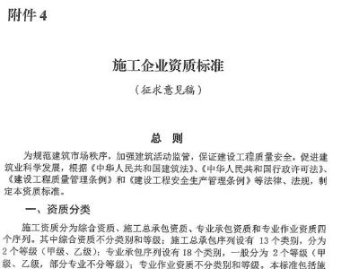 施工资质新标准