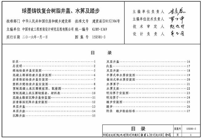 15S501-3 球墨铸铁复合树脂井盖、水箅及踏步