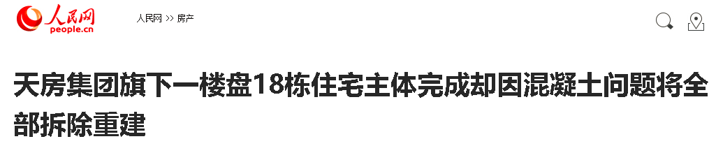 18栋楼重建，损失超7亿！住建部：施工单位降级！甲方负责人相继落马