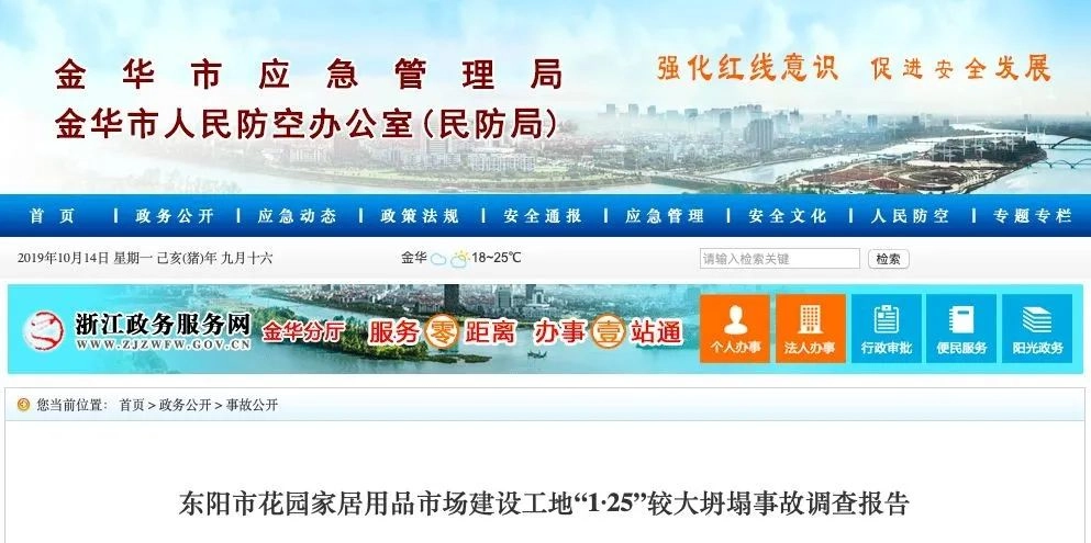 模板坍塌致5死5伤!工期压缩41%!项目经理等6人追究刑责!
