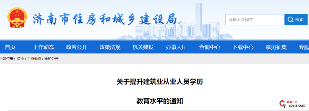 济南学历提升
