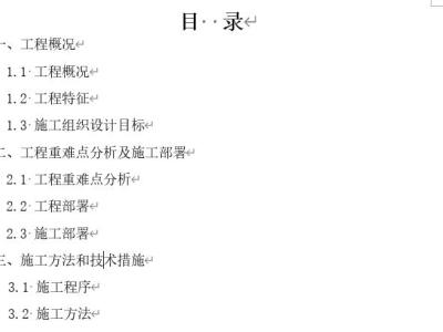 砖混结构住宅结构加固施工方案丨Word版,可下载