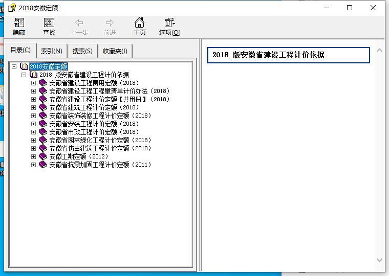 2018年版安徽定额