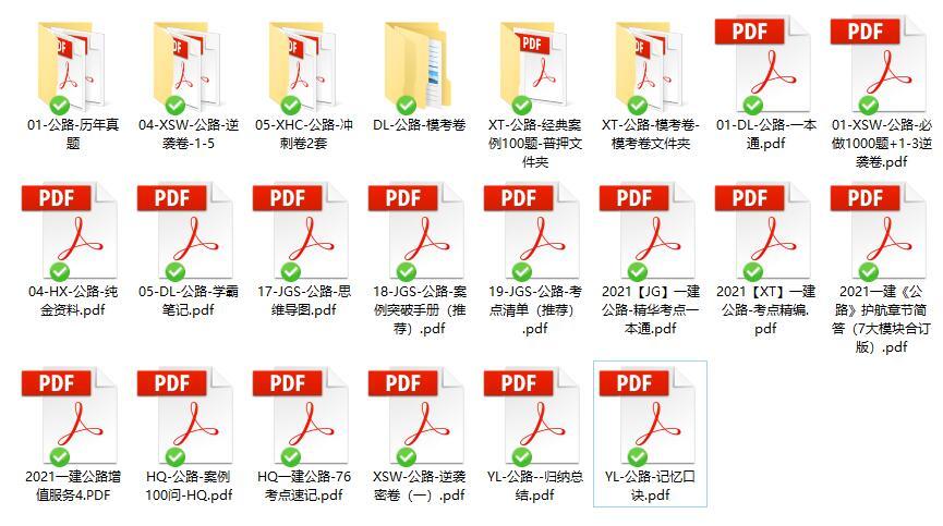 2021年一级建造师《公路》考前押题汇总