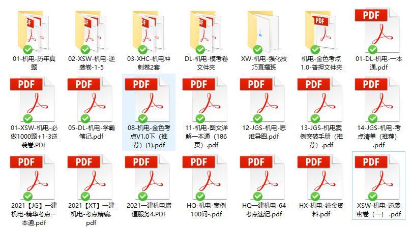 2021年一级建造师《机电》考前押题汇总