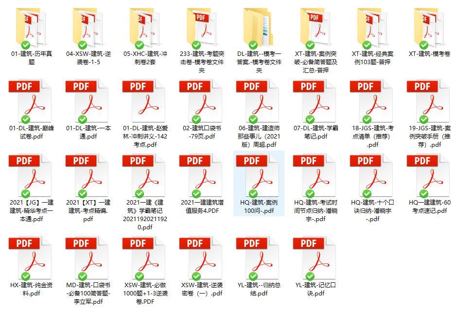 2021年一级建造师《建筑》考前押题汇总