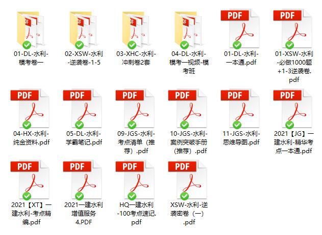 2021年一级建造师《水利》考前押题汇总