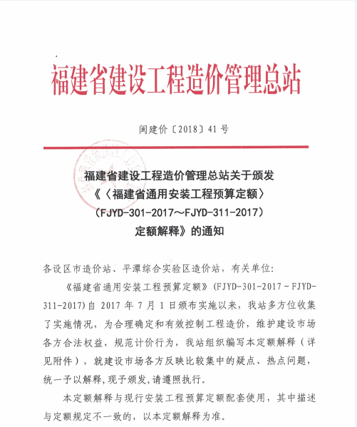 〈福建省通用安装工程预算定额〉（FJYD-301-2017~FJYD-311-2017）定额解释