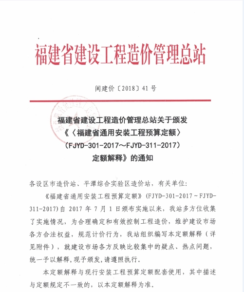 〈福建省通用安装工程预算定额〉(FJYD-301-2017~FJYD-311-2017)定额解释